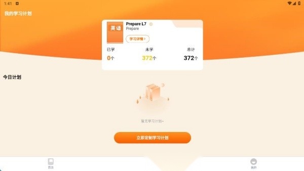 海豚单词速记安卓官方版图3