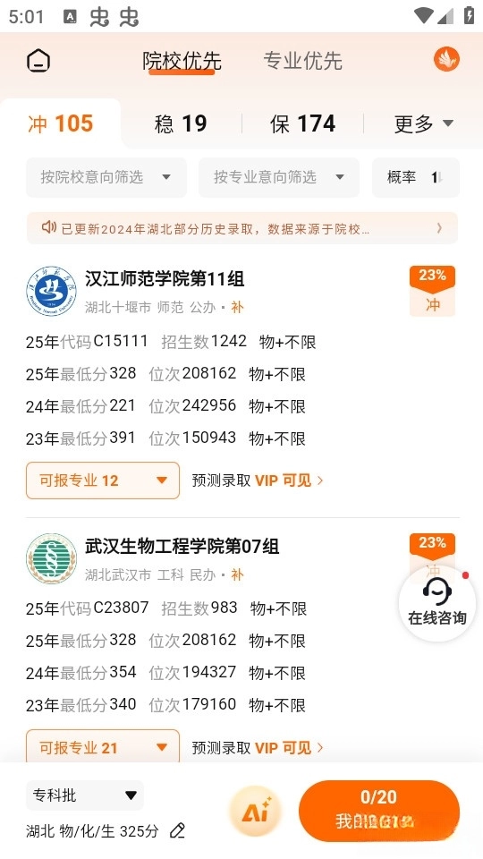 掌上志愿手机正版图3
