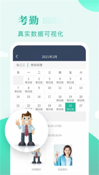 保安多多手机正版图1