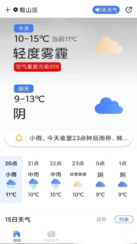 天气预报灵2026最新版图1