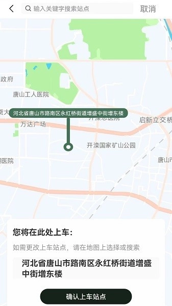 合风出行官方版图1