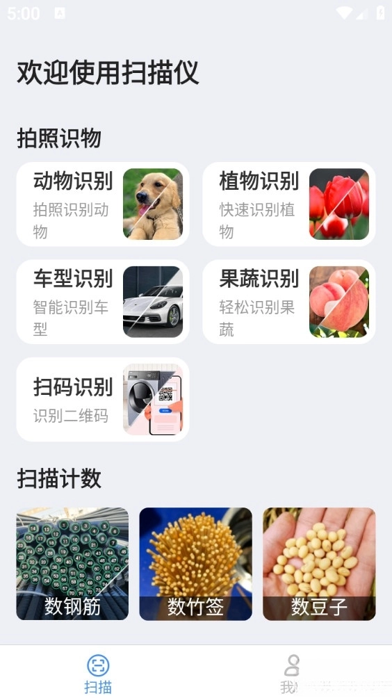 测高扫描仪安卓版图4