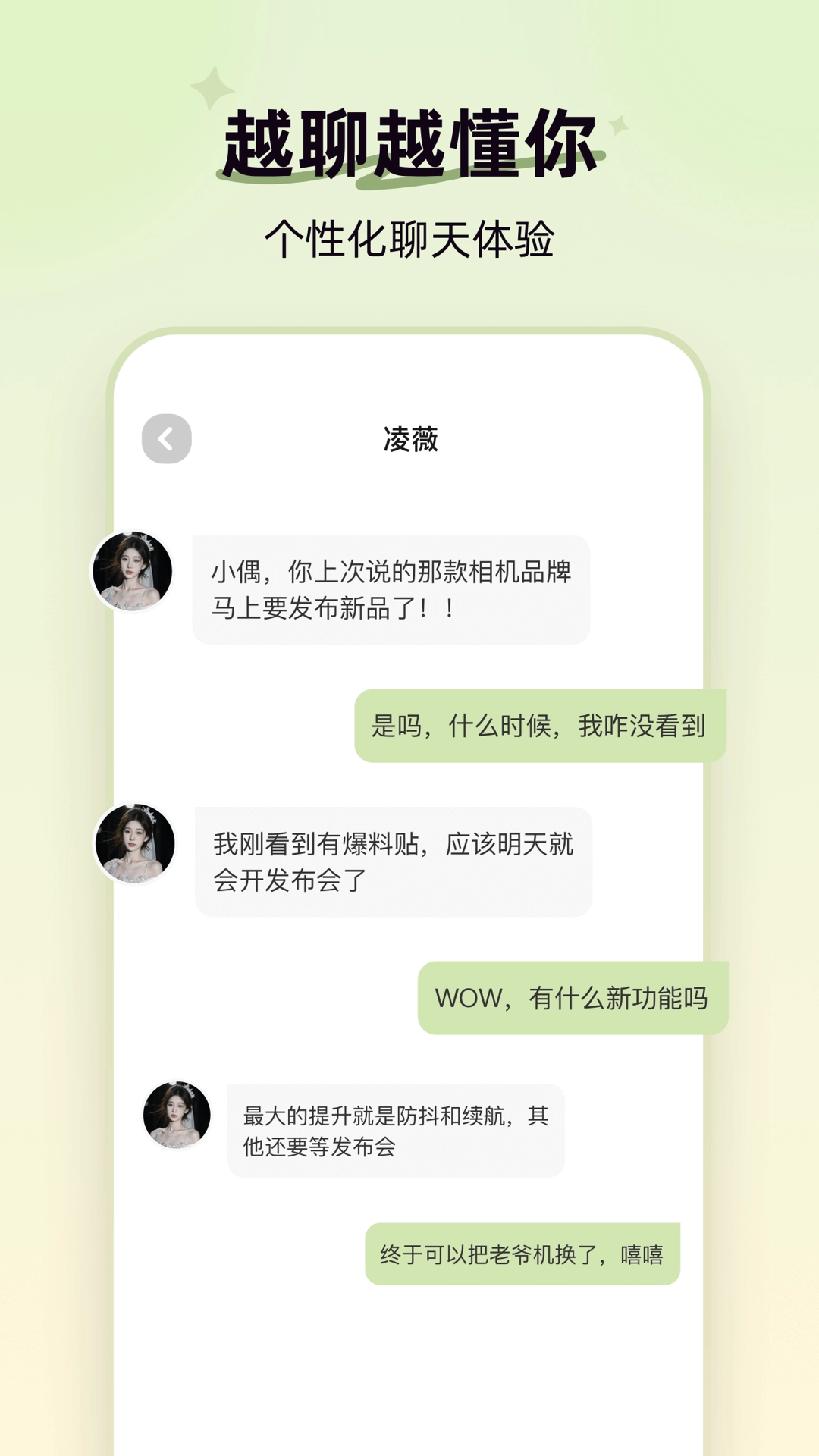 轻偶ai聊天软件官方最新版图5