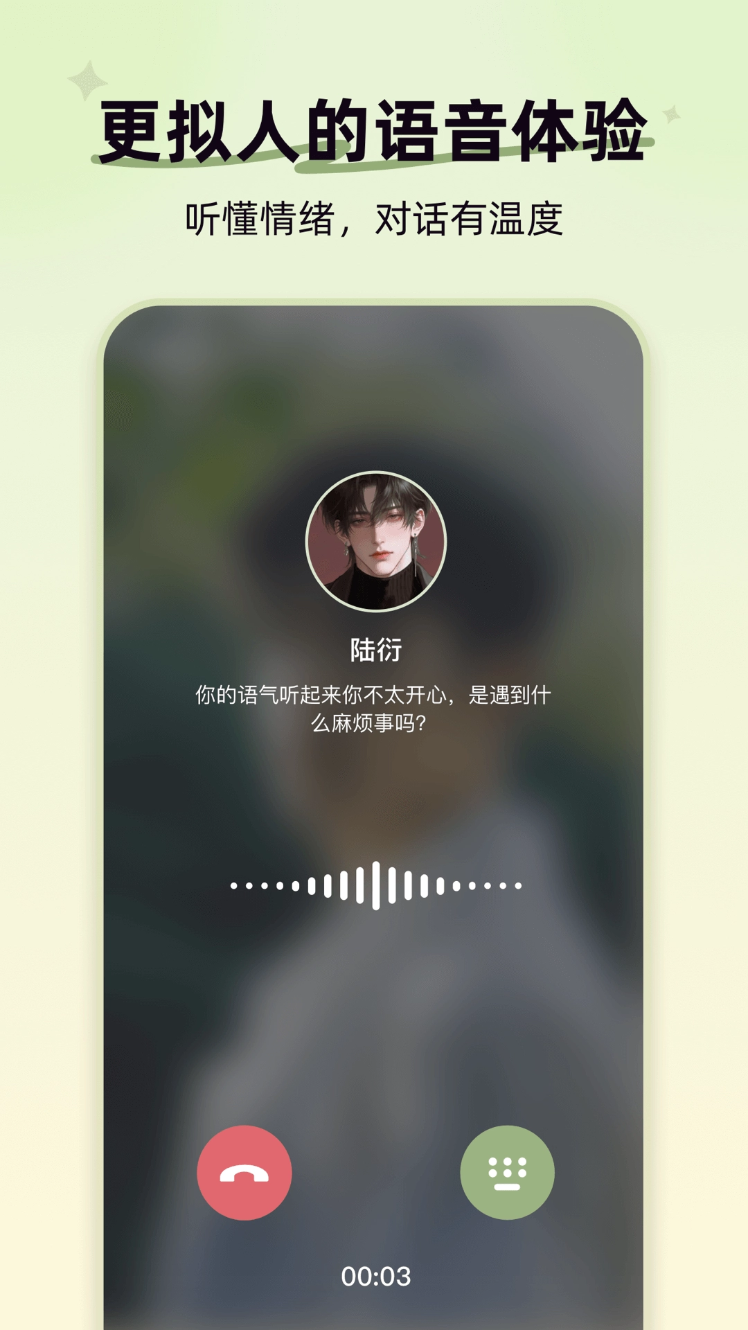 轻偶ai聊天软件官方最新版图4