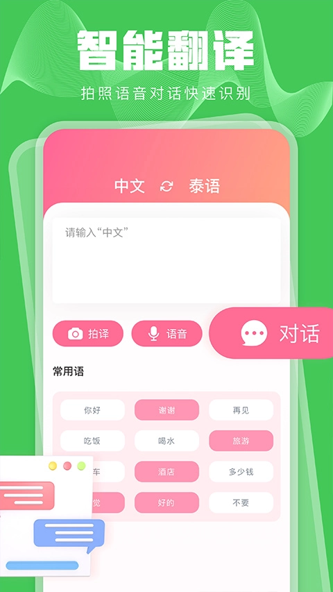 泰语学习软件直装版图2