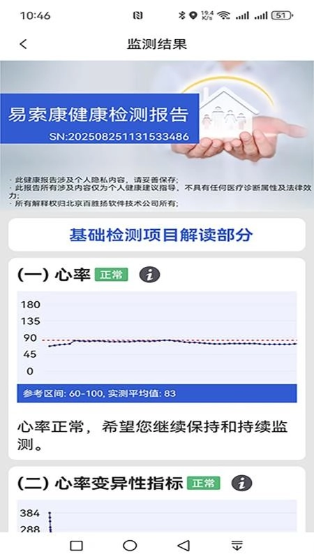 易索康手机最新版图2