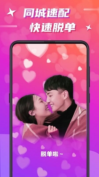 欢友手机正版图1