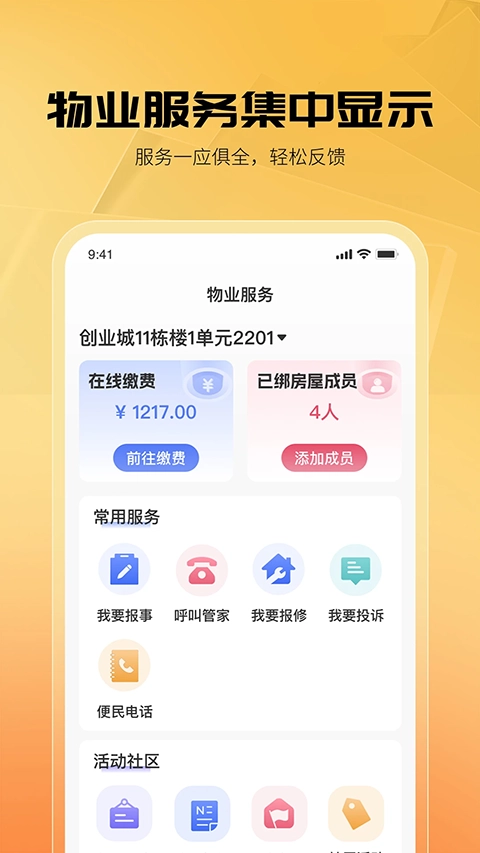 享惠家免费原版图1