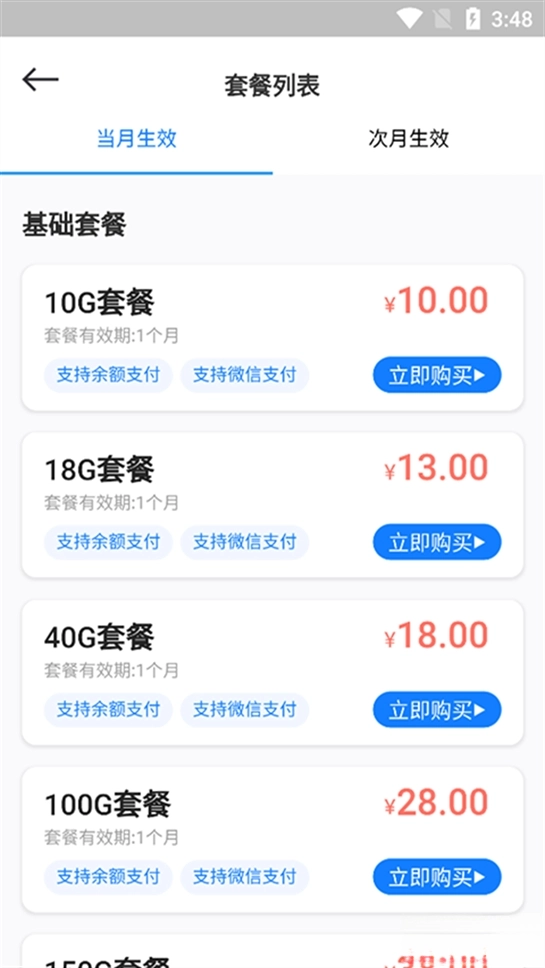 云诚智联手机版图7