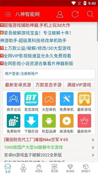 八神智能网原版图1
