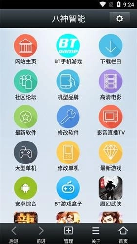 八神智能网原版图3