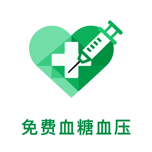 血糖血压官方版
