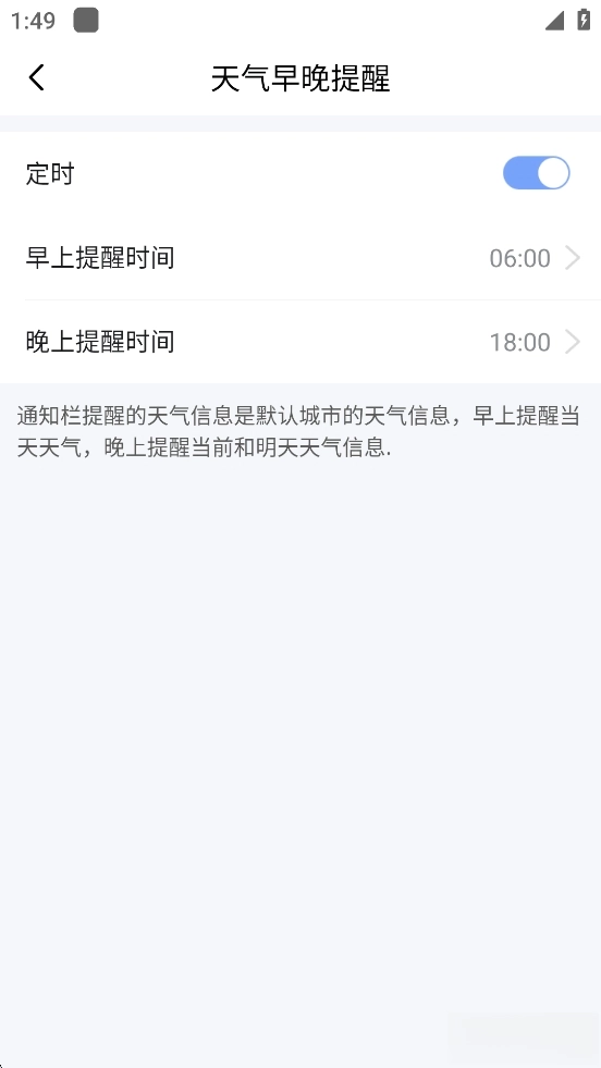 天气无广告版图4