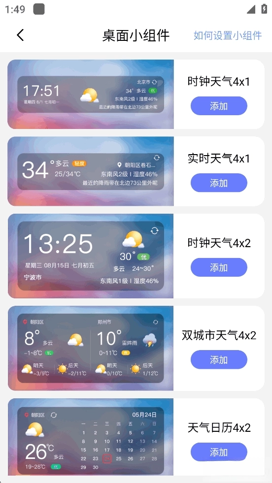 天气无广告版图3