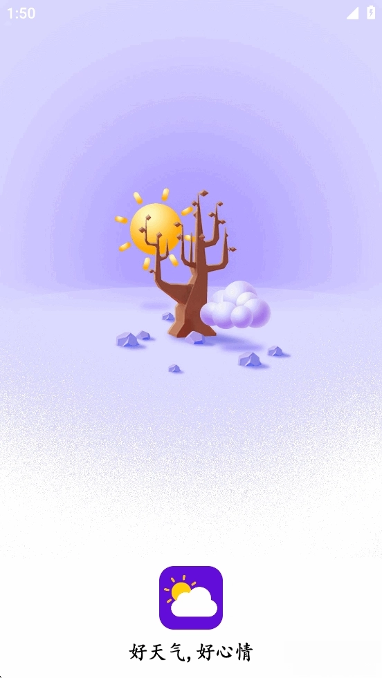 天气无广告版图5