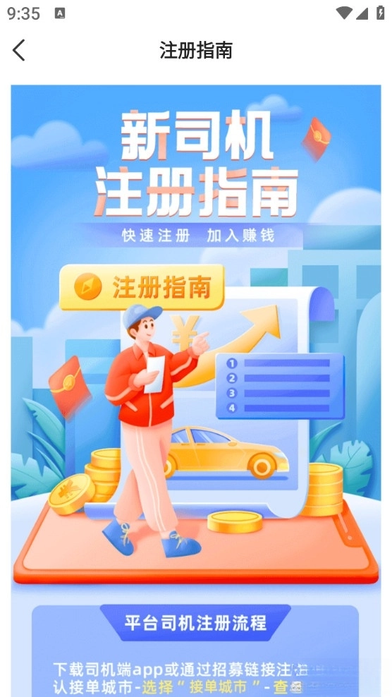 优e司机极速版图3