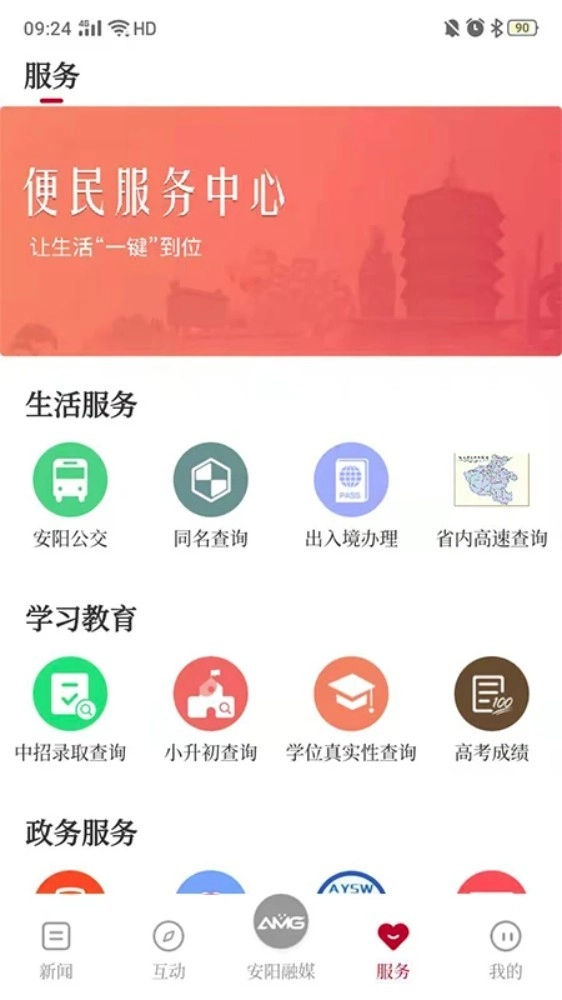 安阳融媒手机最新版图5