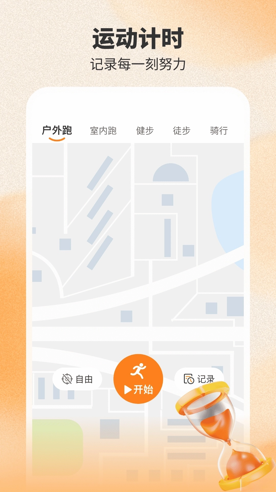 健身计步器原版图1
