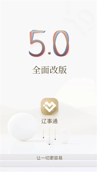 辽宁通通用版图2