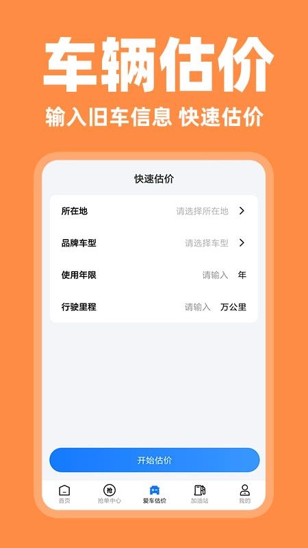 快车车主助手官方最新版图3