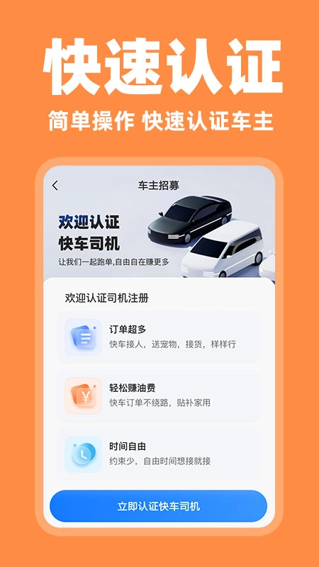 快车车主助手官方最新版图4