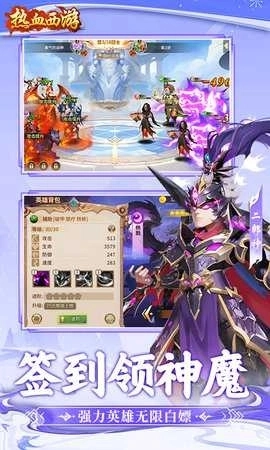 热血西游游戏安装包图2