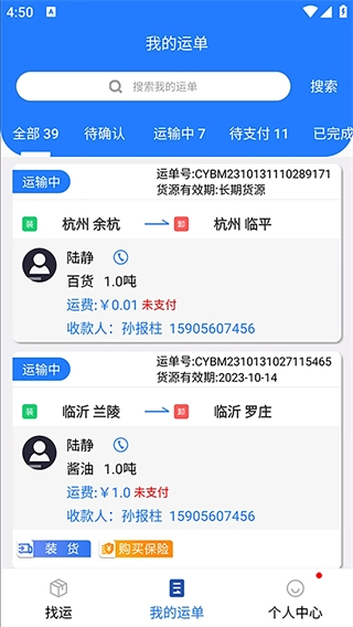 润途司机官方最新版图2