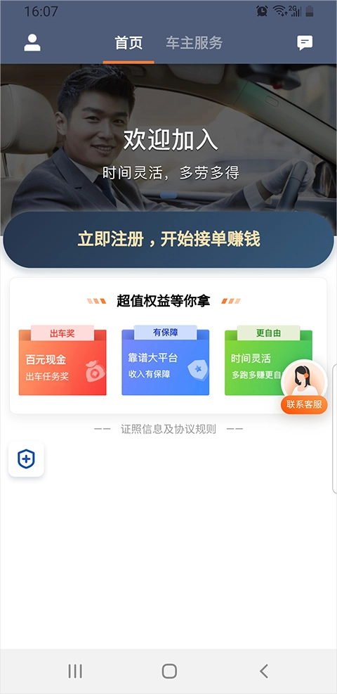 滴滴车主司机端通用版图1