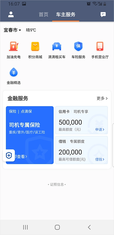 滴滴车主司机端通用版图3
