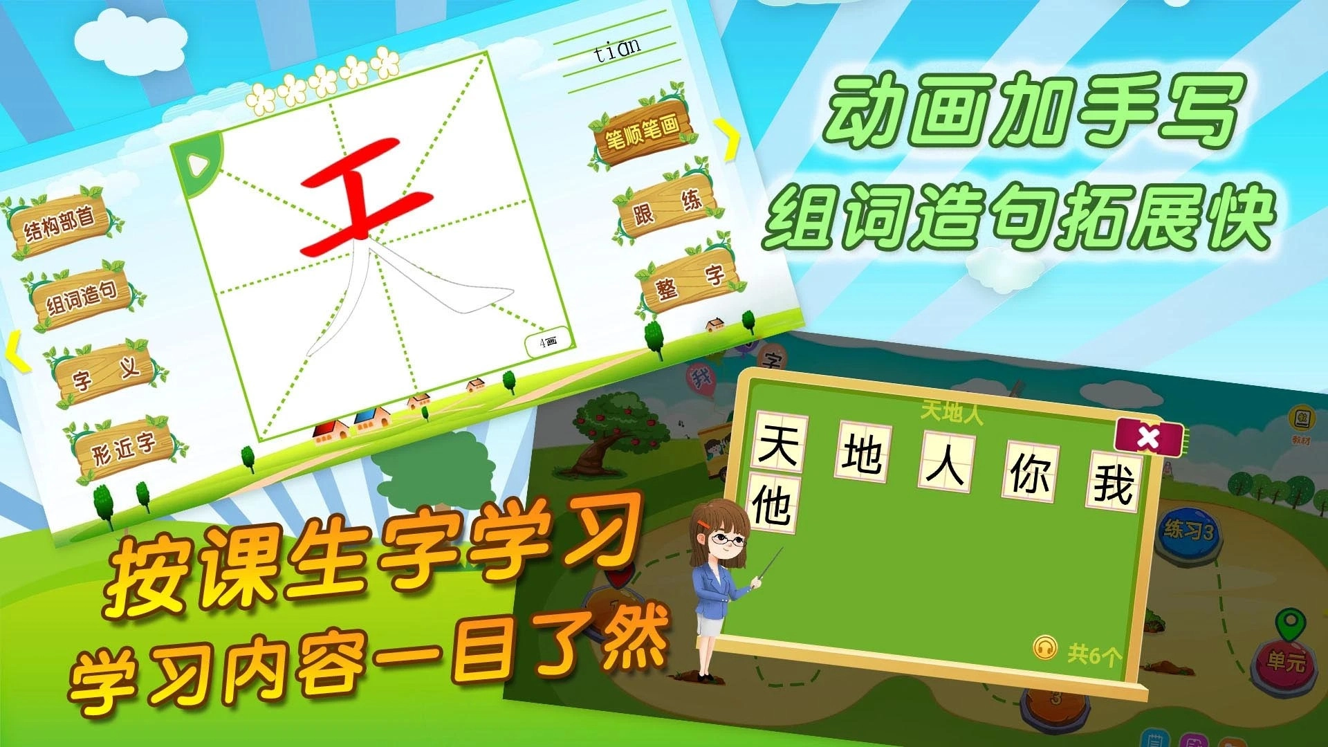 我爱写字手机免费版图2