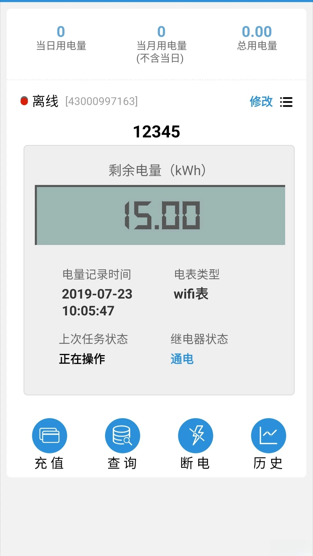 我联智慧用电手机免费版图2