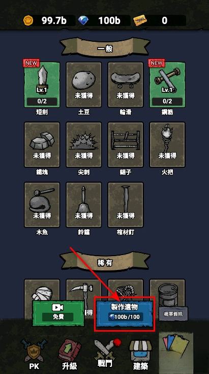 猎梦保卫战无广告版图2