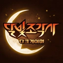 月光雕刻师(Moonlight Sculptor: Dark Gamer安装器)