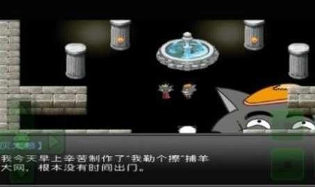 羊村大崩坏灰太狼篇游戏纯净版图2