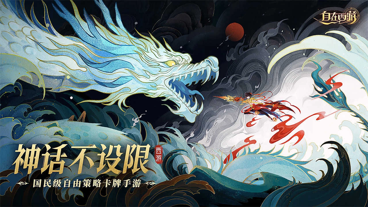 自在西游游戏无广告版图5