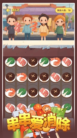 串串爱消除手游直装版图3