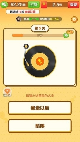 我是小曲库红包版图3