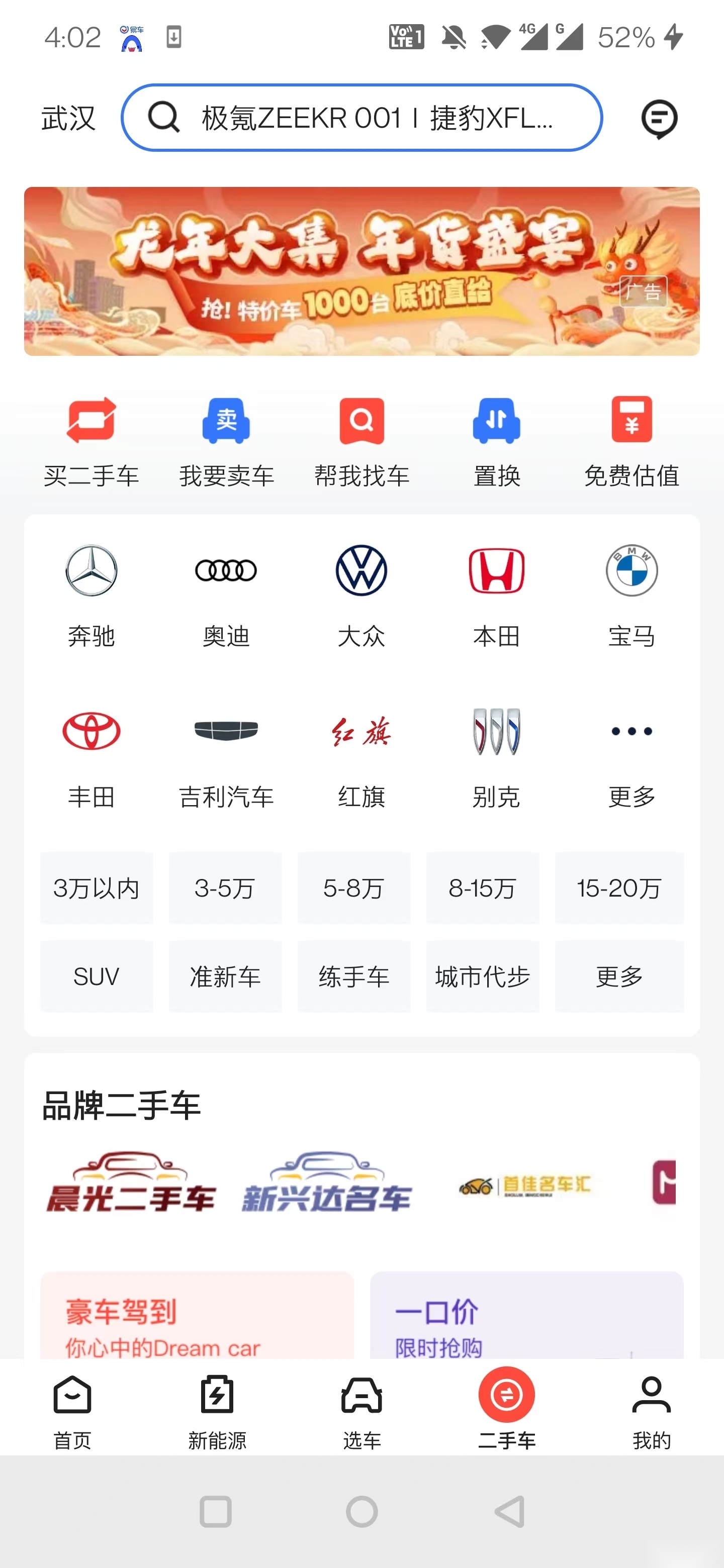 易车免费原版图4
