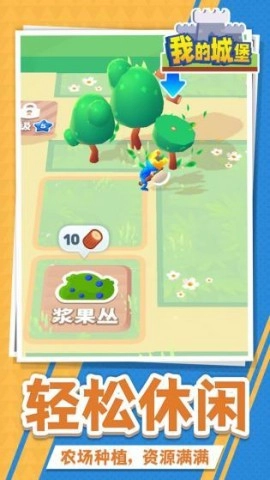我的城堡图2