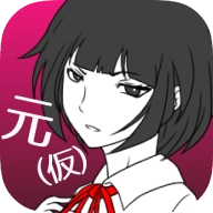 前女友和现女友和我手游直装版