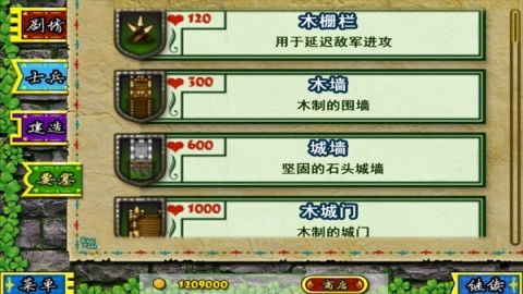 要塞防御图2