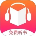 免费听书王免费版