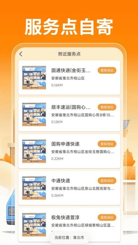 跑腿快送助手最新版图1