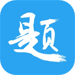 印题宝中文版