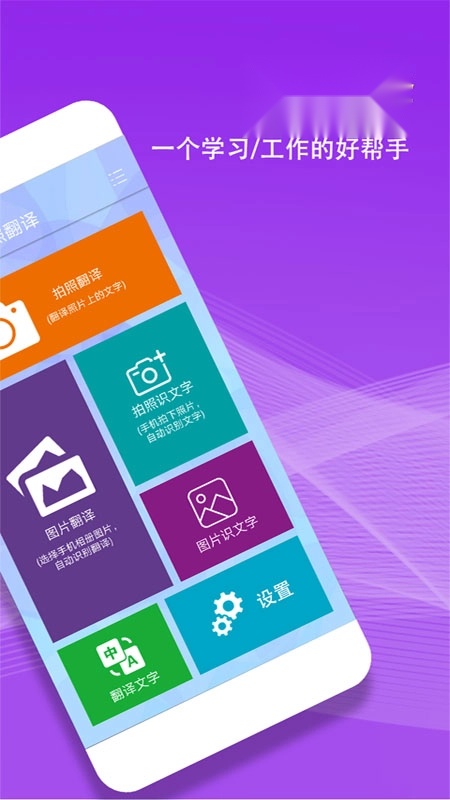 扫描拍照翻译图5