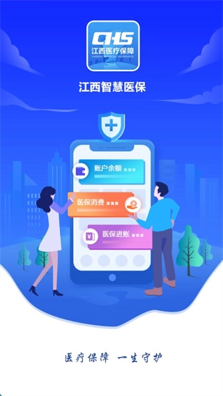 江西医保服务平台图2