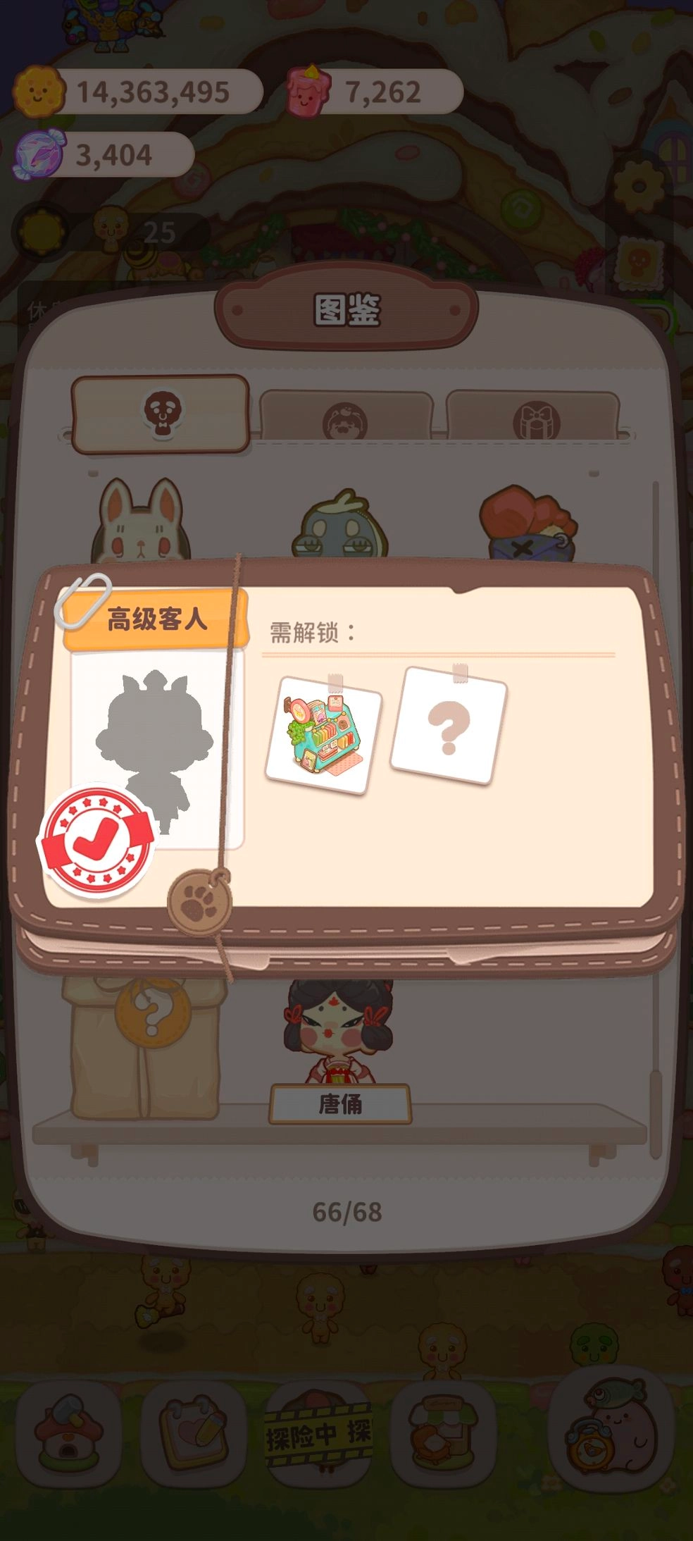 乌冬的旅店去除广告版图1
