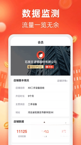 回收商网图3