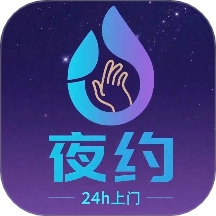 夜约到家