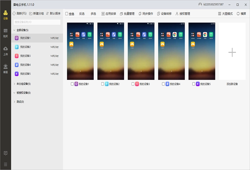 雷电云手机电脑版图2
